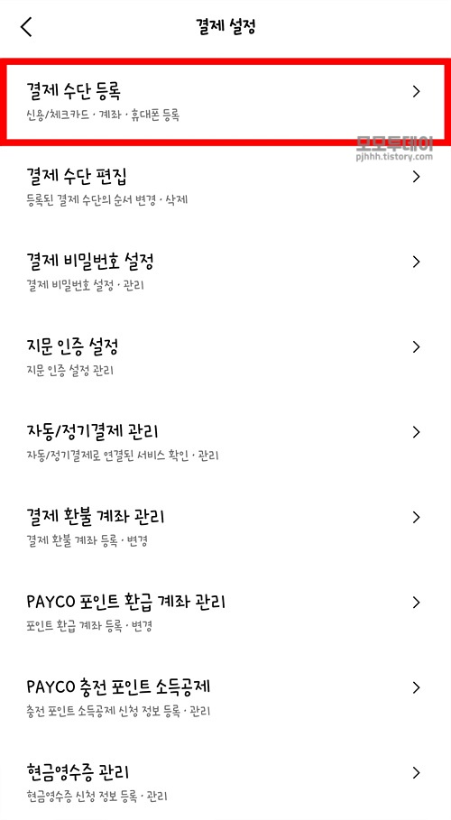 sc 360도 리워드를 페이코 포인트로 전환하는 방법