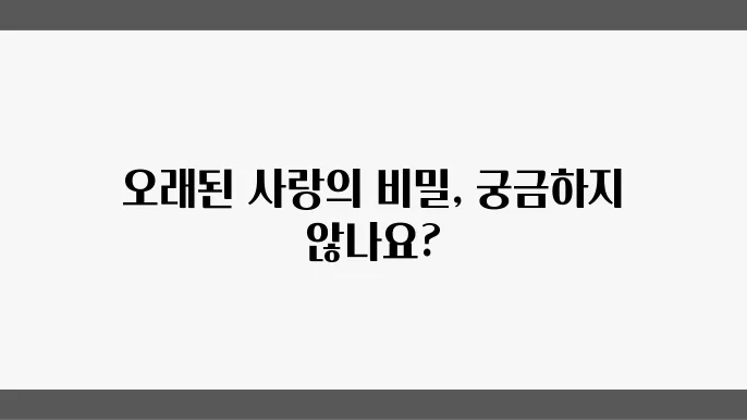 오래 사귀는 커플들의 특징 top 10