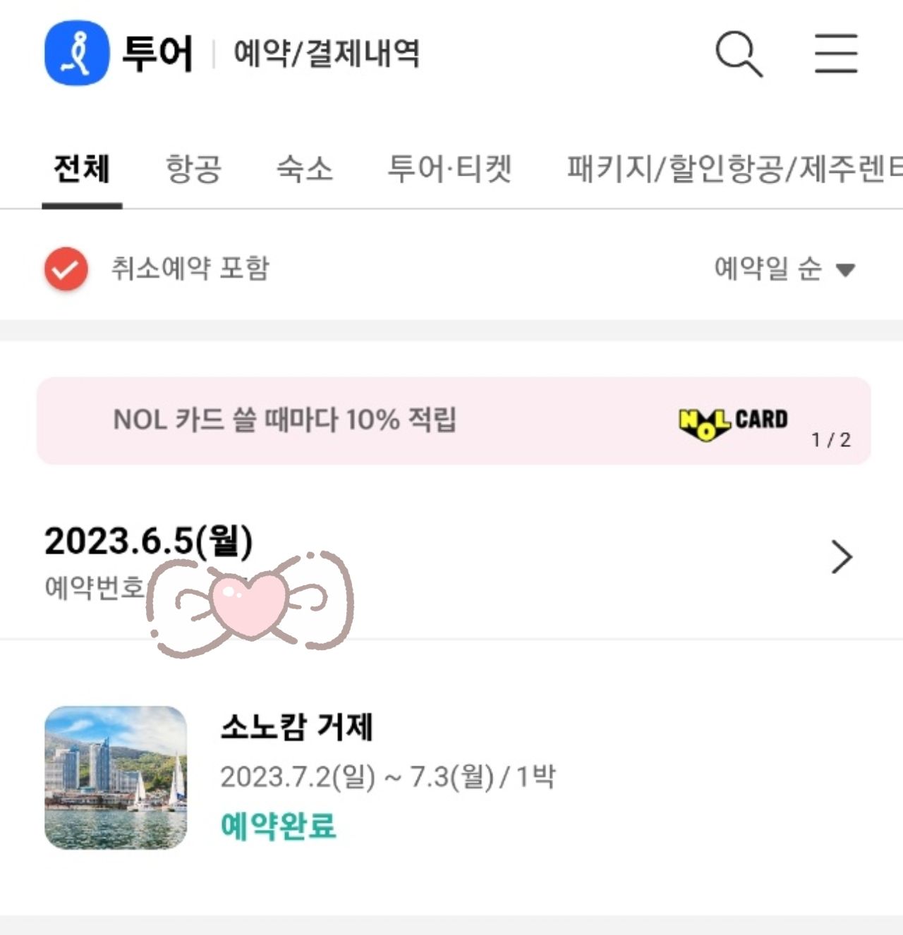 소노캄 거제 리조트