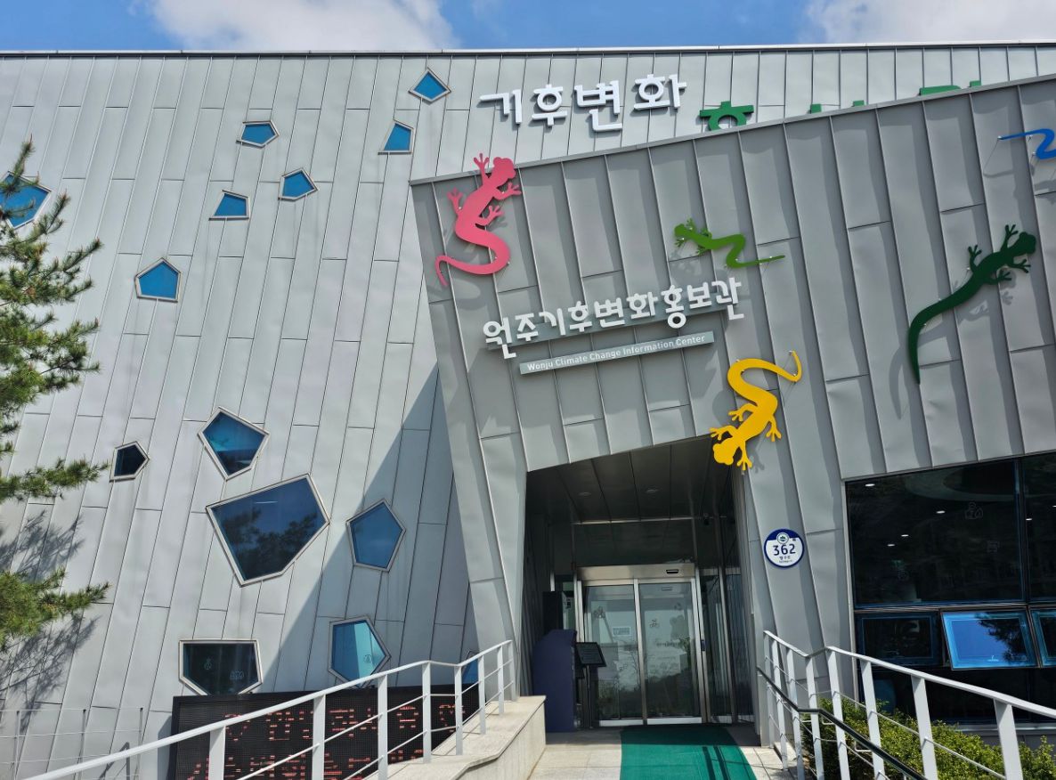 기후변화홍보관