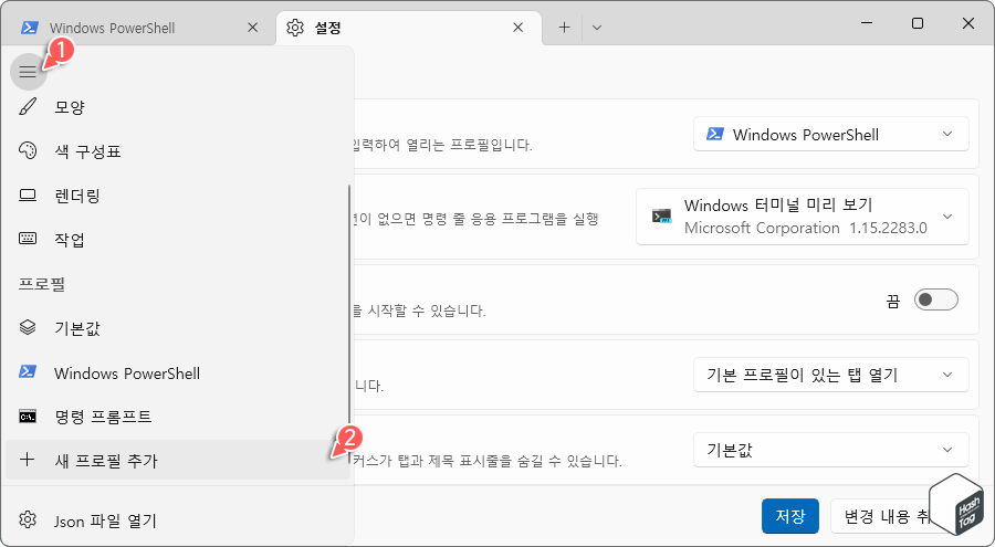 Windows 터미널 > 사이드 메뉴 > 새 프로필 추가