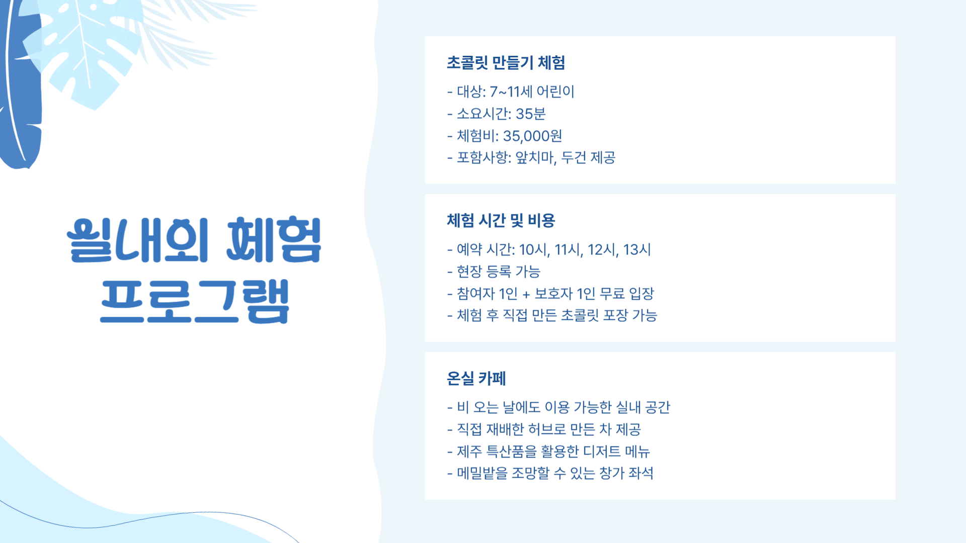 제주 보롬왓 메밀축제