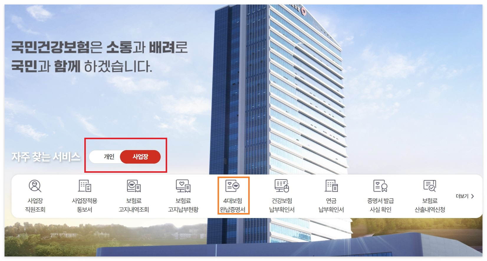 4대보험 납부확인서
4대보험 납입증명서