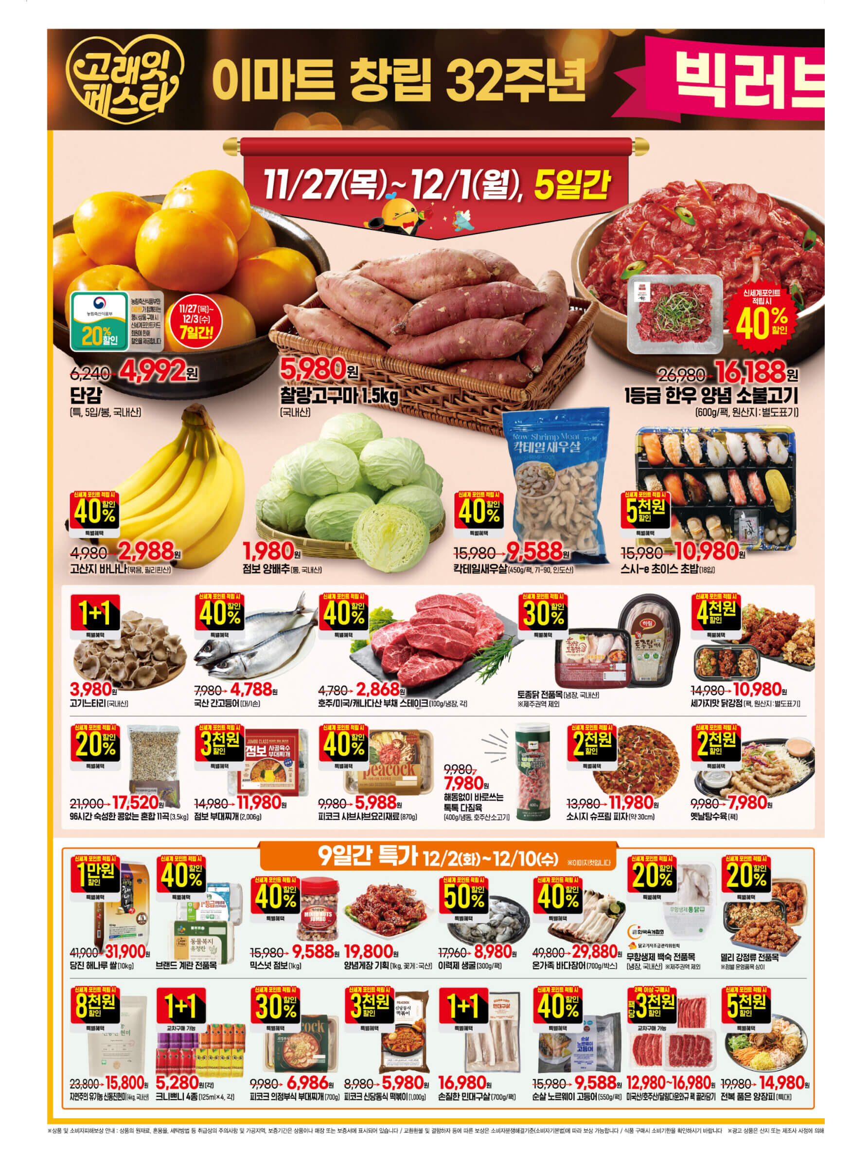 이마트 12월 고래잇 페스타 행사 전단지 할인 품목 정보ㅣ한우 50%, 1+1