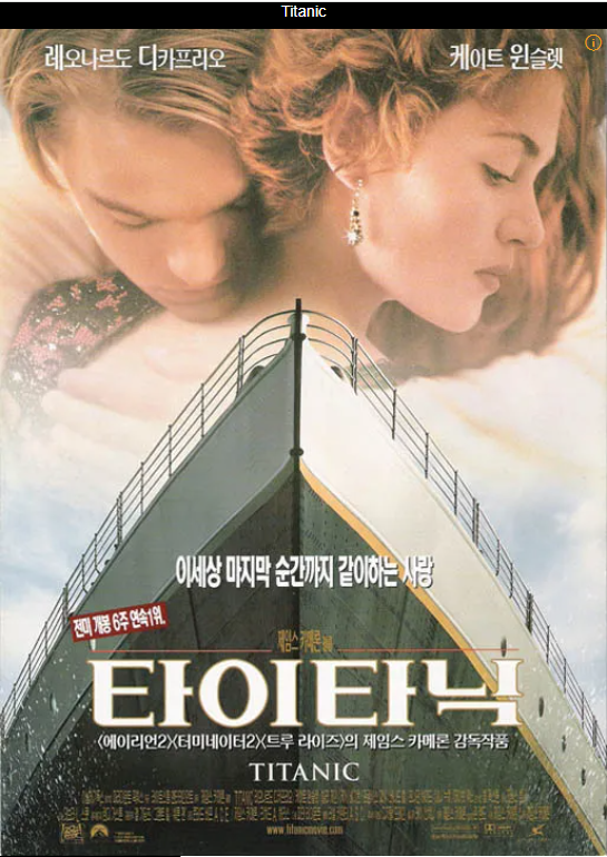 영화 타이타닉 포스터