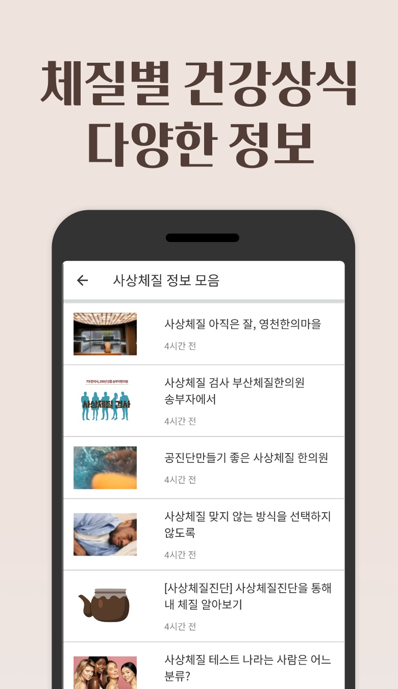 8체질 자가진단