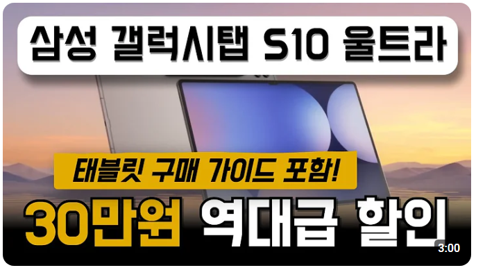 삼성-갤럭시탭-S10-울트라