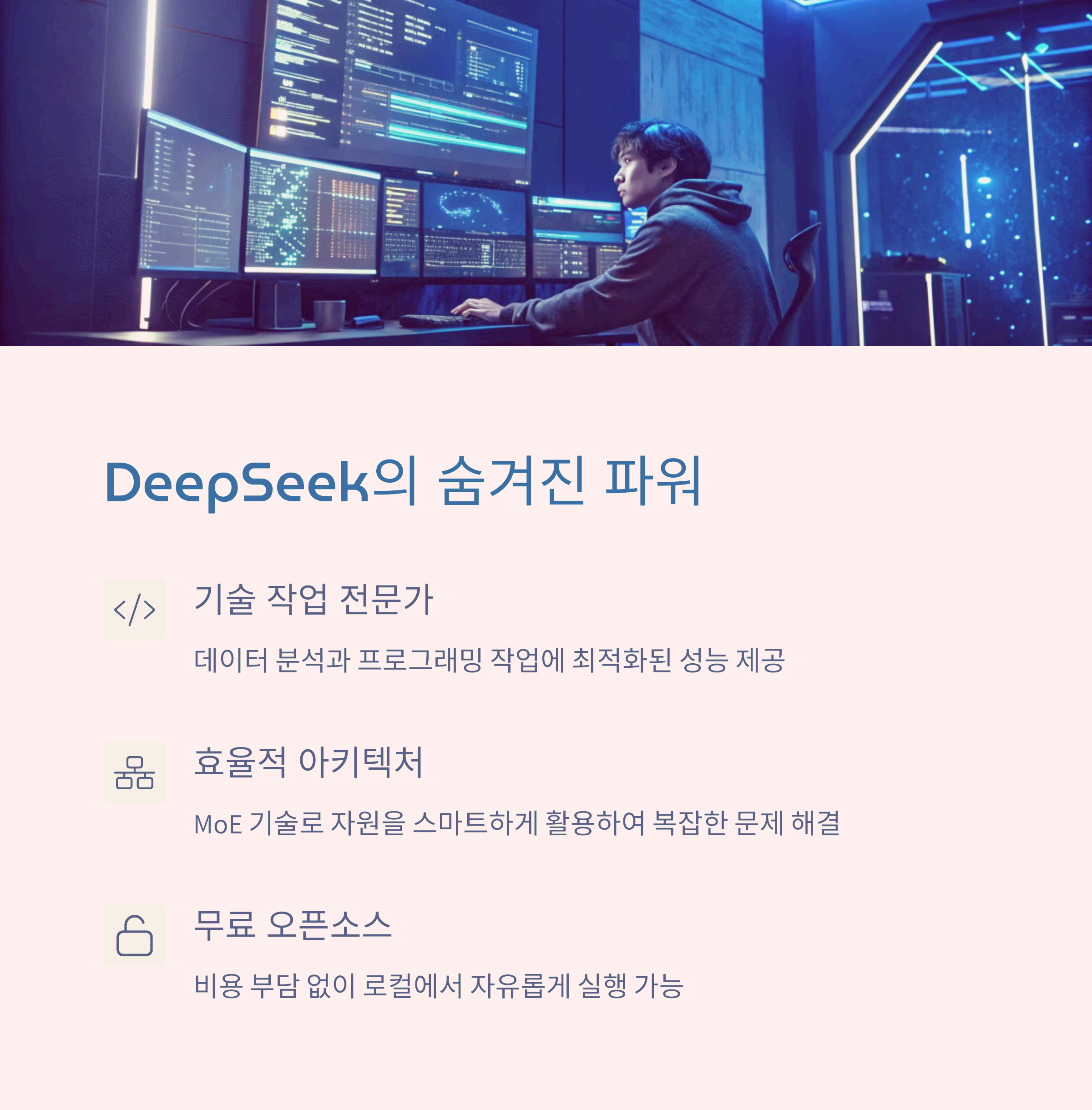 DeepSeek와 ChatGPT 차이점 분석, 나에게 맞는 AI는? 관련 이미지