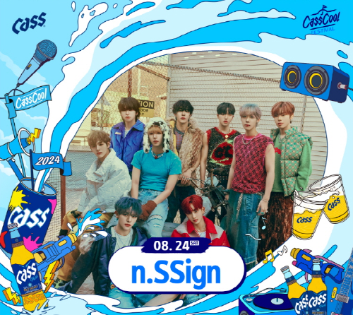 2024 카스쿨 페스티벌 라인업 