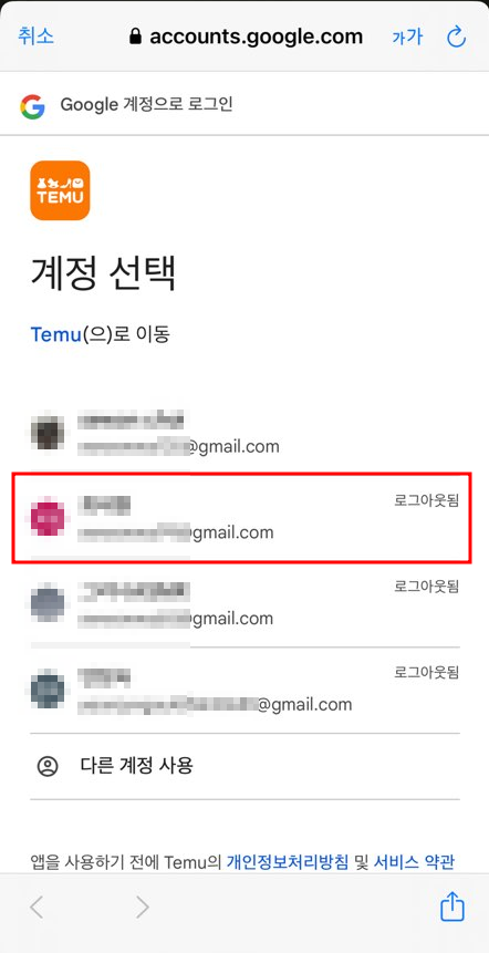 테무 탈퇴(9)