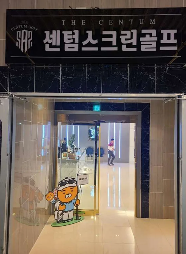 센텀스크린골프