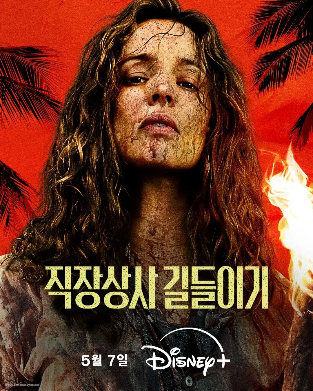 영화 직장상사 길들이기 줄거리 등장인물 출연진 결말 후기 ott