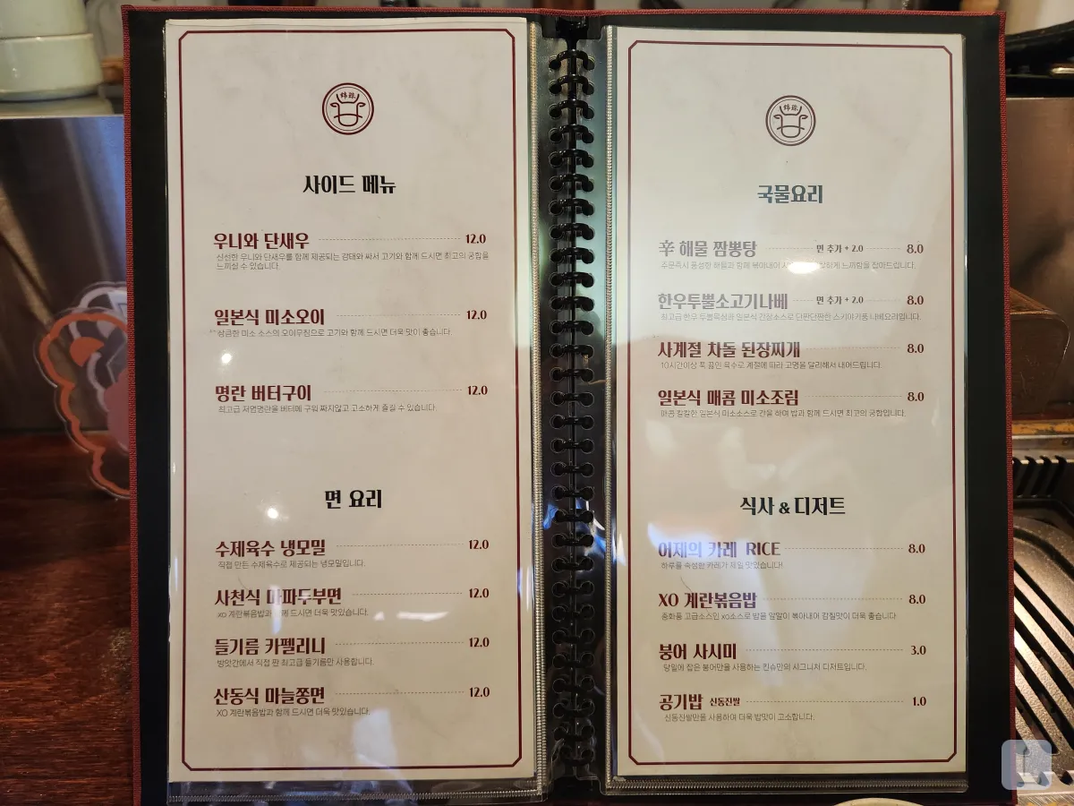대구-중구-소고기-야키니쿠-맛집-킨슈-메뉴판-사이드메뉴