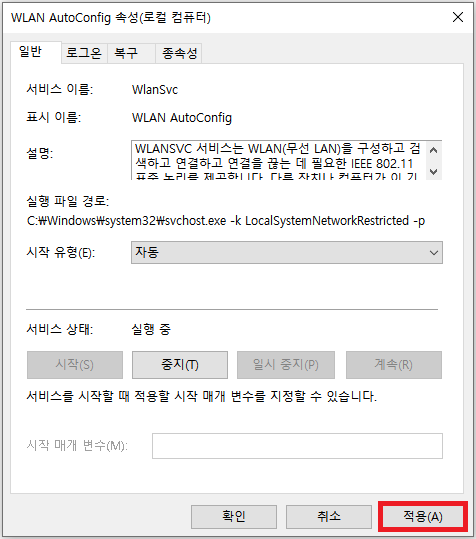 노트북 와이파이 인터넷 없음 연결 안됨 해결 방법