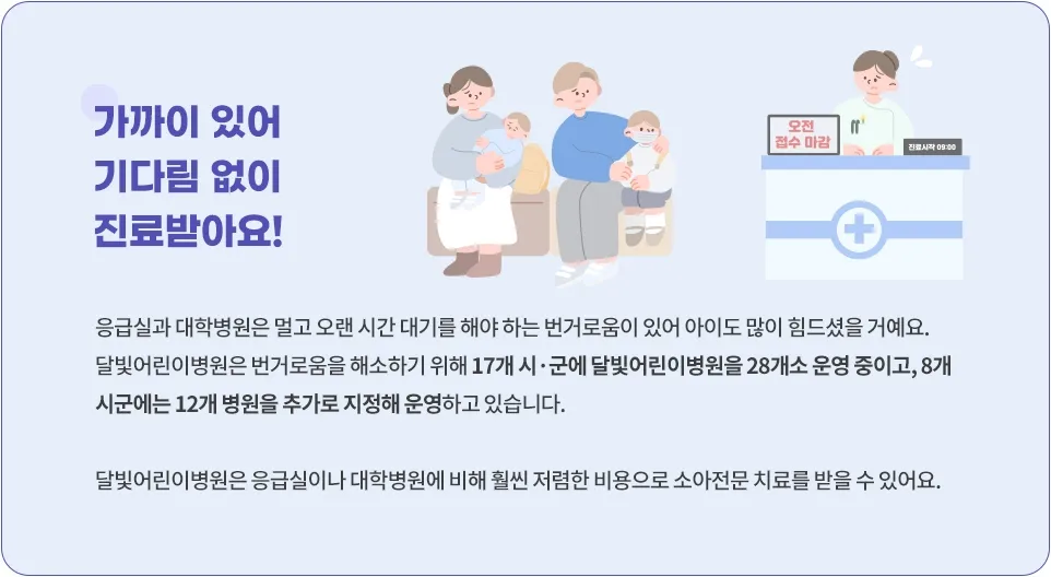 달빛어린이병원-장점2