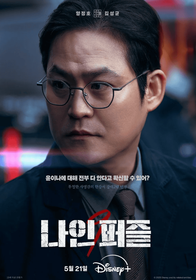 나인퍼즐 드라마 관련 이미지