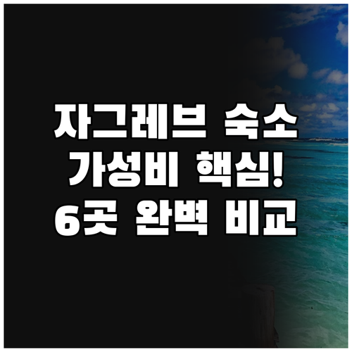 자그레브 호텔 추천 6곳 위치 시설 ..