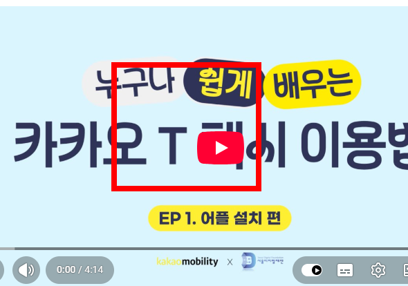 카카오택시 사용법 안내
