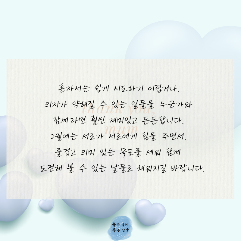 2월 인사말 문구 모음집 이미지 글귀