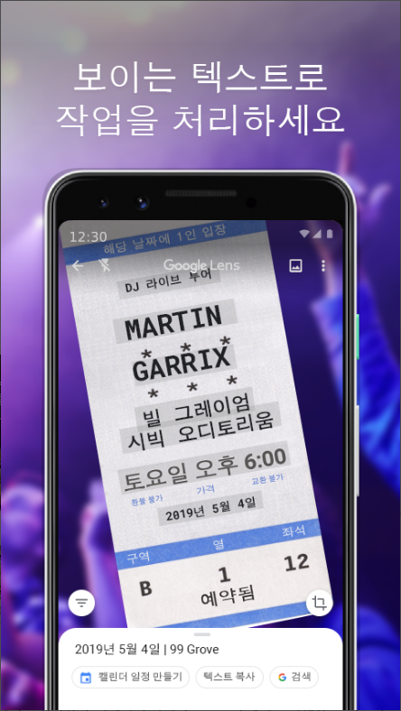 Google 렌즈, 텍스트 스캔 및 번역하기, 코드 스캔하기