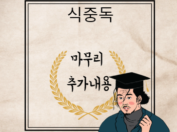 식중독 추가 내용