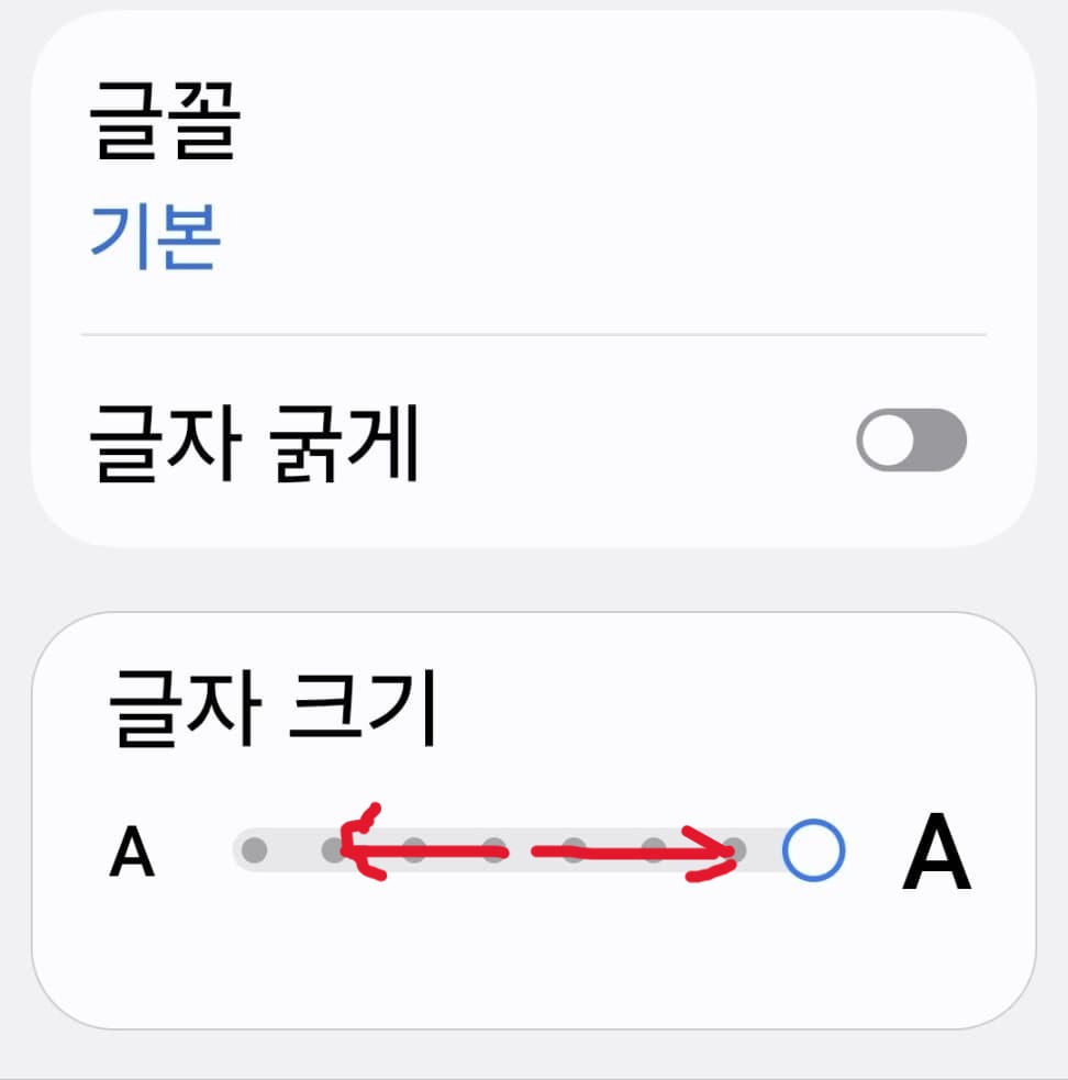 스마트폰 글자 크게 하는 기본 방법 중에 디스플레이 클릭 후 글자 크기 조절 이미지