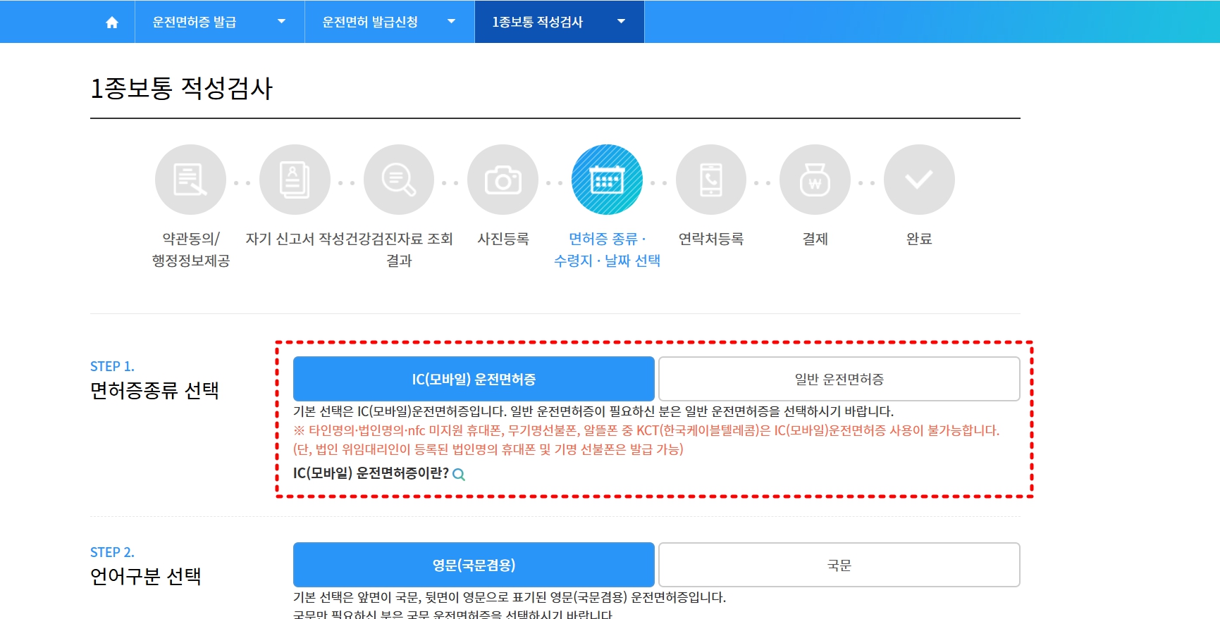 IC 운전면허증 선택 화면 예시