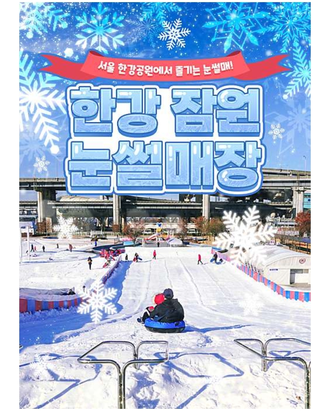 눈썰매장 개장 겨울방학 갈만한곳 정리했어요