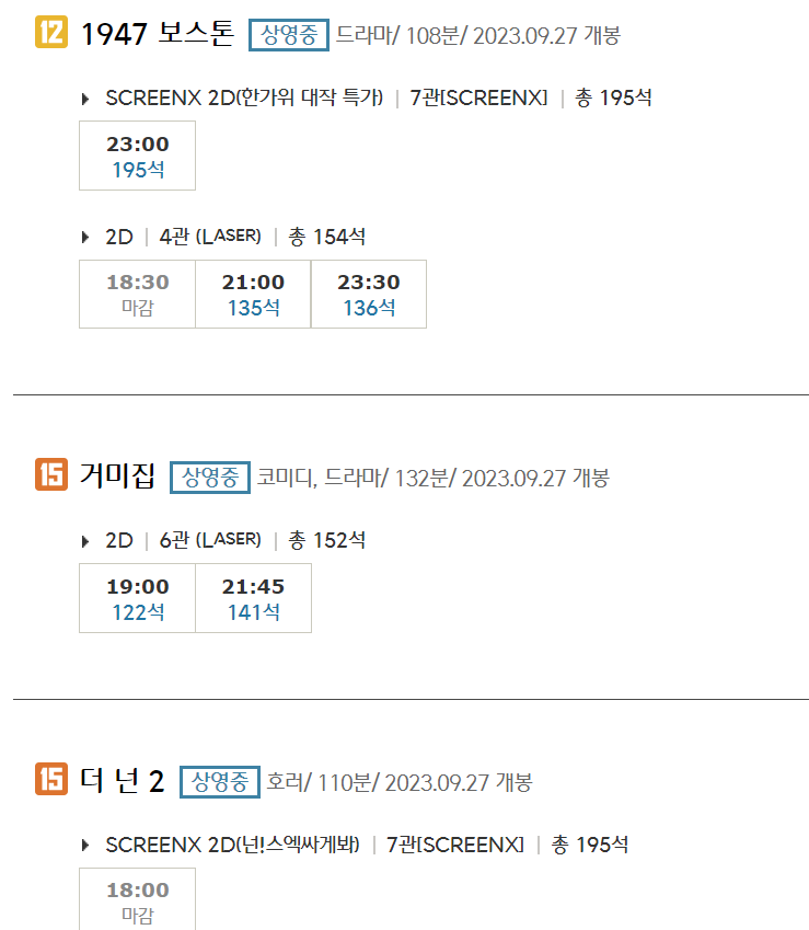 CGV의정부 영화 상영시간표