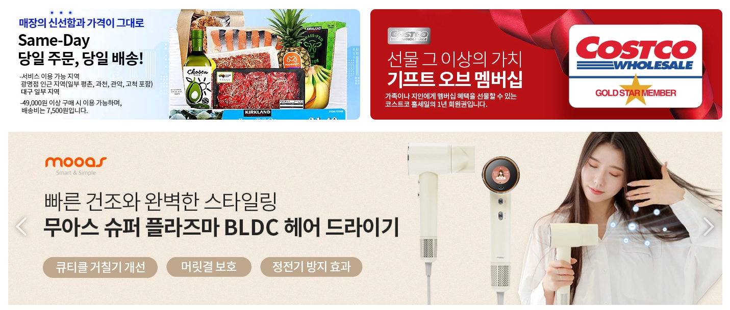 평택 코스트코 오픈 간편 회원가입 방법 주차장