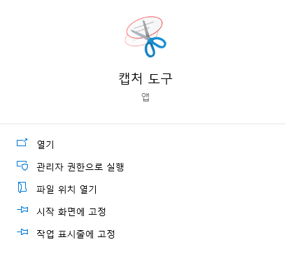 캡처도구