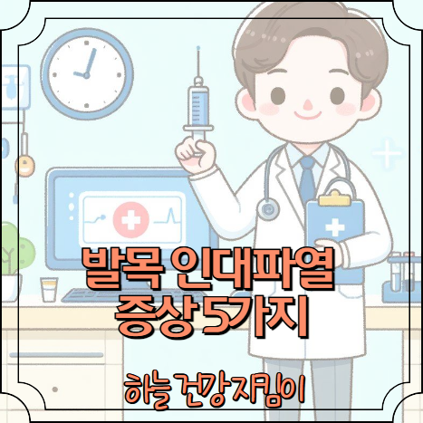 발목 인대파열 증상 5가지