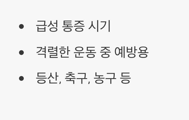 '약'이 되는 순간: 급성 통증과 운동 시