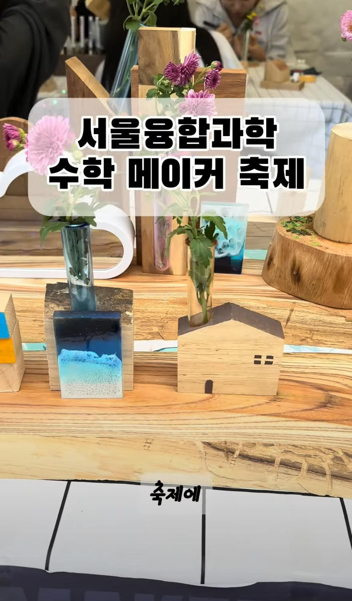 오늘 당장 무료 체험 가능한 축제 서울 낙성대 융합과학 수학 메이커 축제