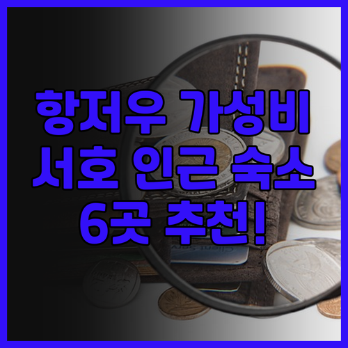 항저우 가성비 호텔 추천 서호 인근 ..