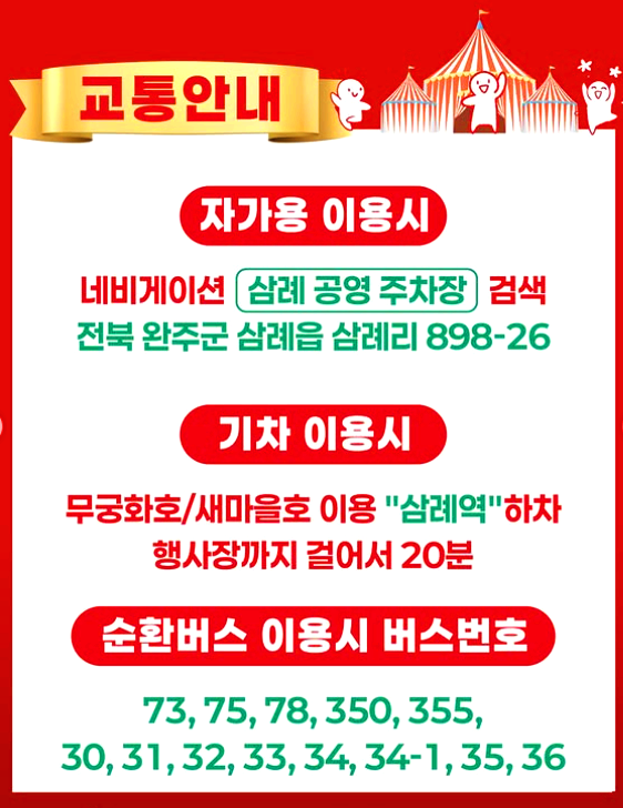 삼례 딸기대축제