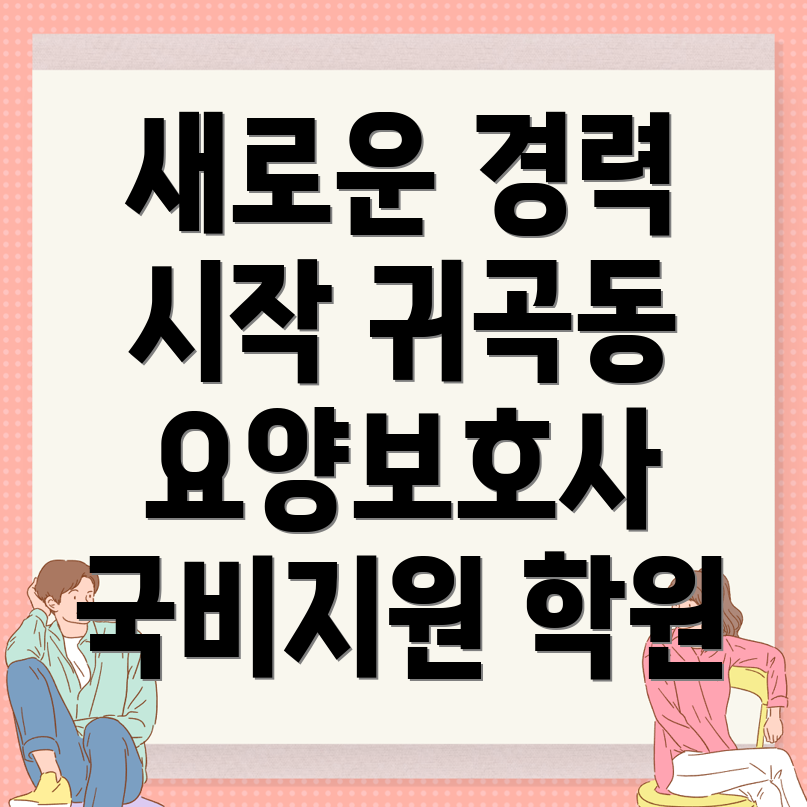 요양보호사