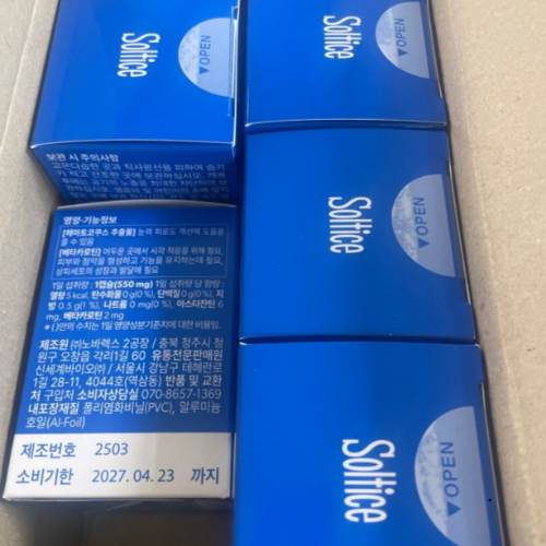 솔티스 눈영양제 선택 가이드