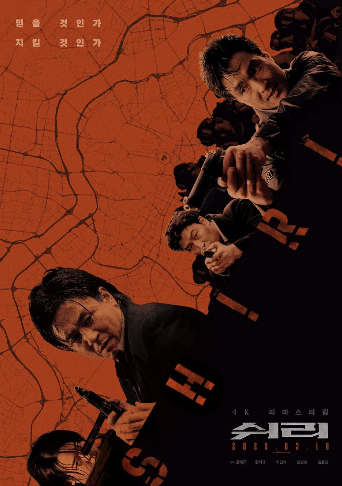 영화 쉬리 포스터