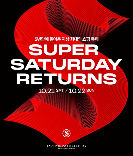 신세계 프리미엄 아울렛 블랙프라이데이