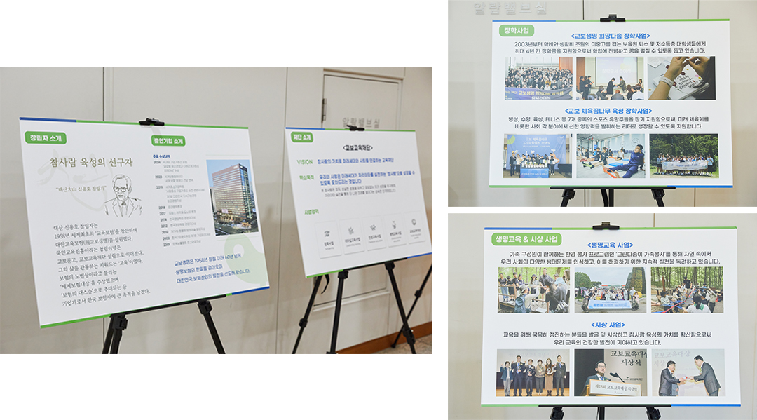 #교육심포지엄 #교보교육재단 #소통