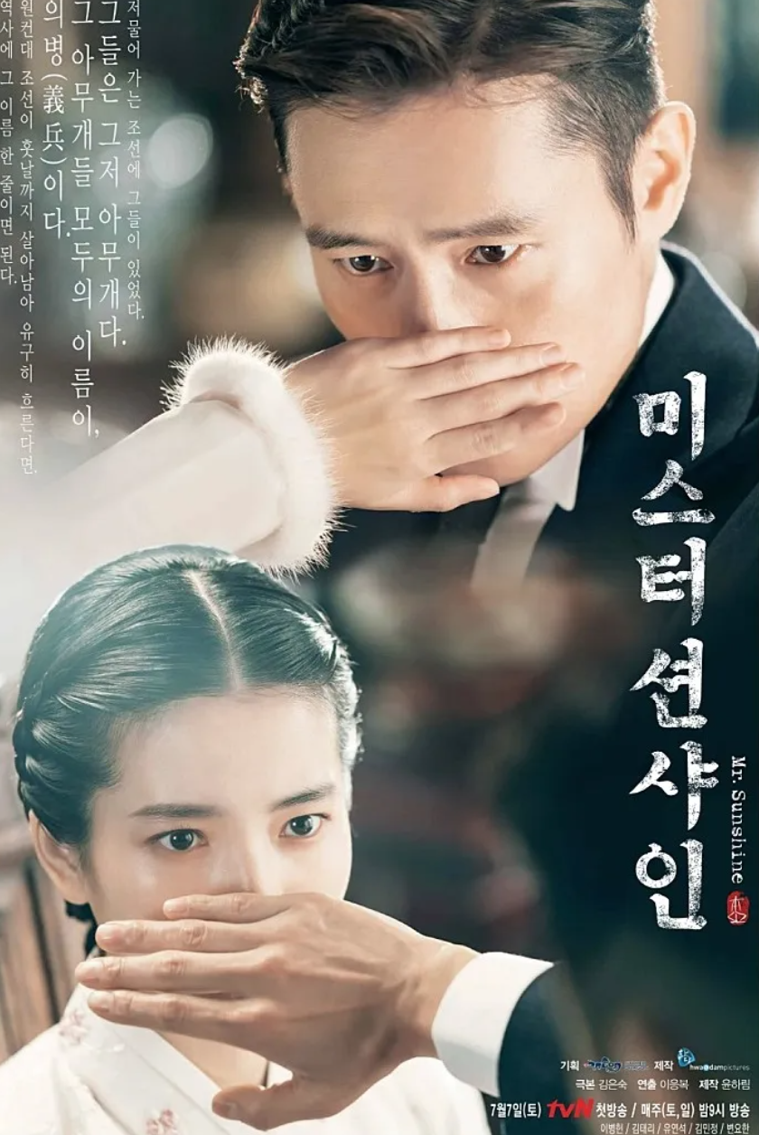 드라마 미스터 션샤인 등장인물과 줄거리 그리고 총평