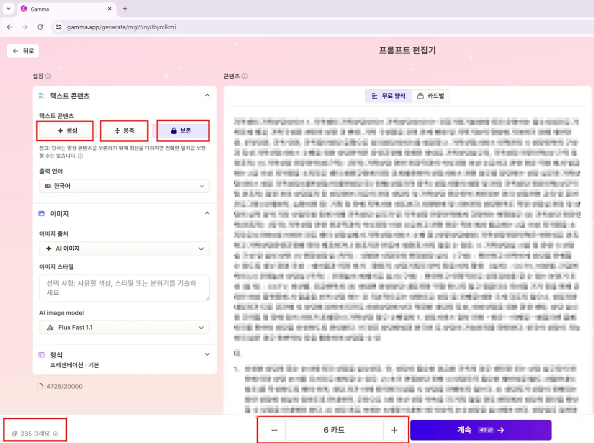 gamma-home화면-파일업로드-프롬프트편집기전체화면