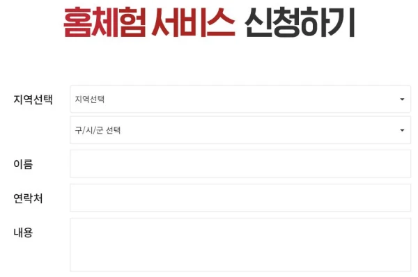 세라젬 홈체험 10일 신청방법
