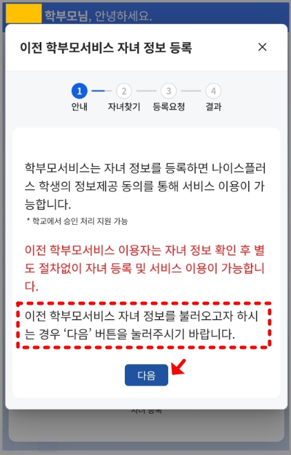 나이스 학부모서비스 자녀등록