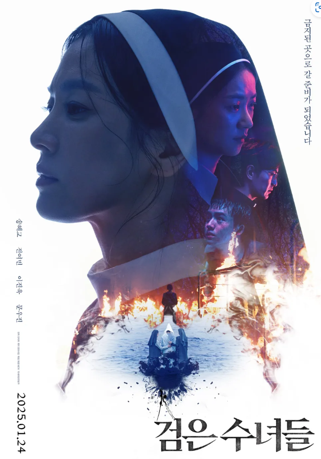 영화 검은 수녀들