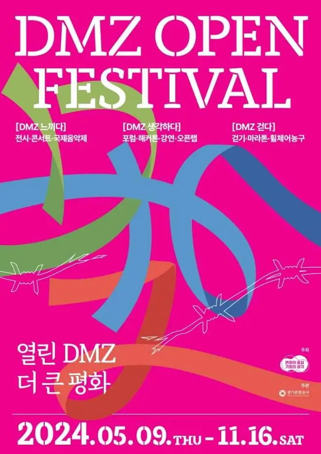 파주시 DMZ OPEN 페스티벌