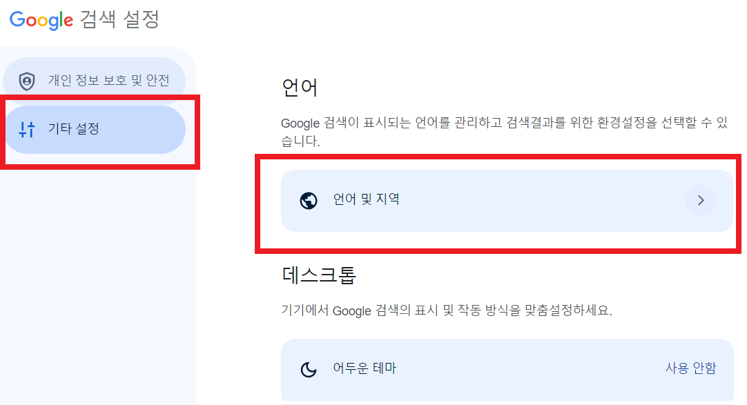 언어 및 지역 변경