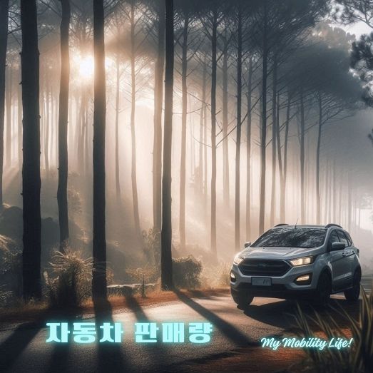 2024년 10월 자동차 판매량