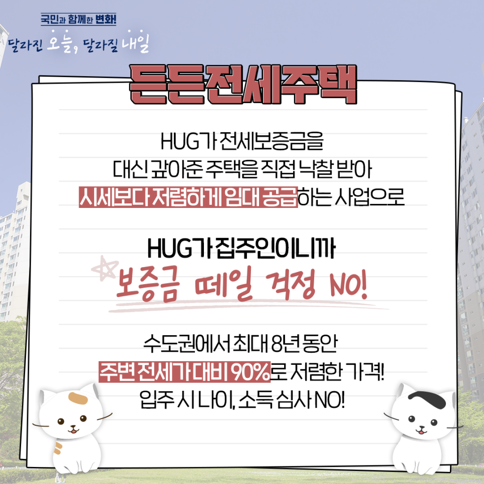 든든전세주택
